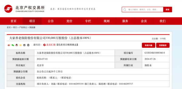 专业配资股票 这家养老险公司 要卖了！